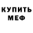 Меф кристаллы PABLO DMITRO