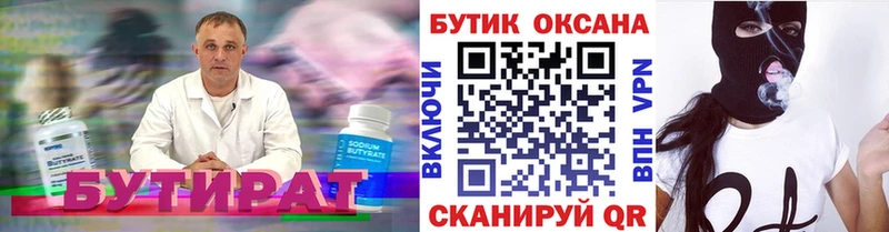 Бутират оксана Дмитров